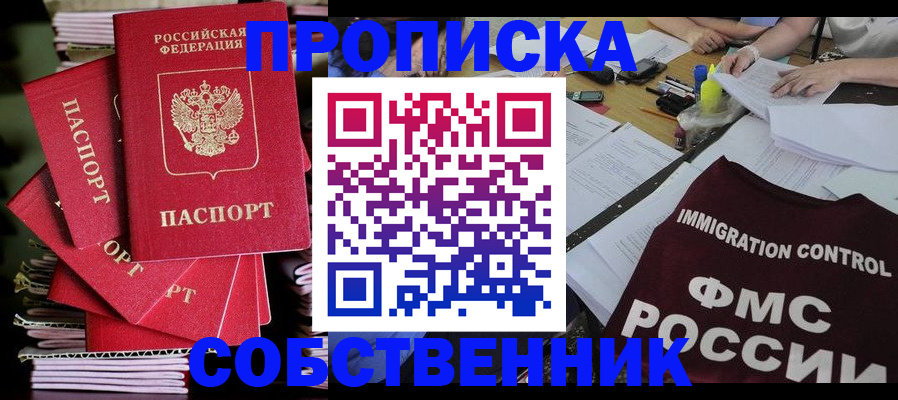 купить прописку в Волгограде