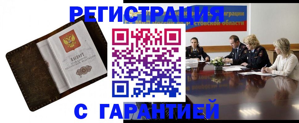 прописка ребенка в Волгограде