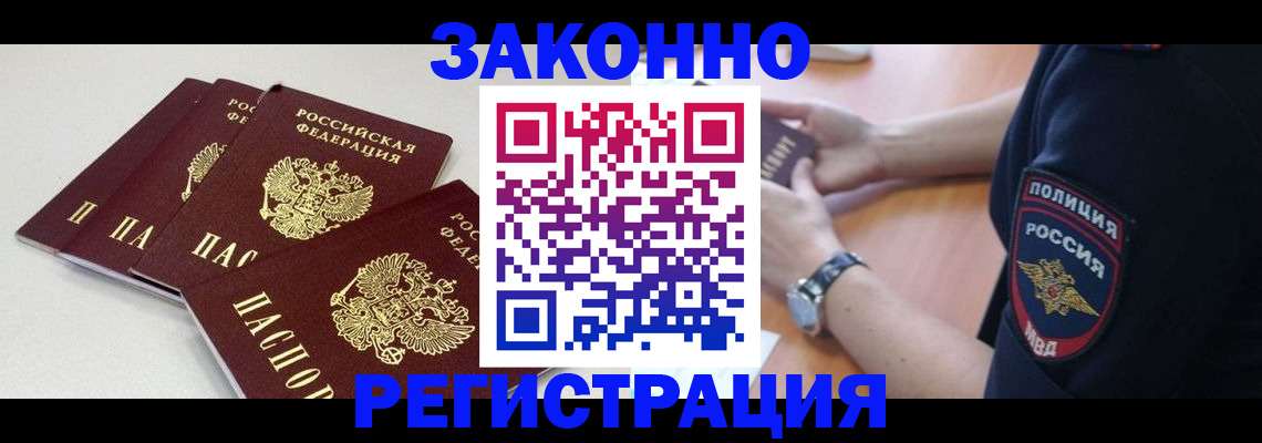 миграционный учет в Волгограде