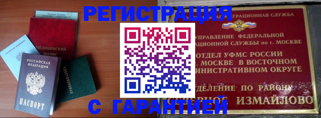 прописка для работы в Волгограде