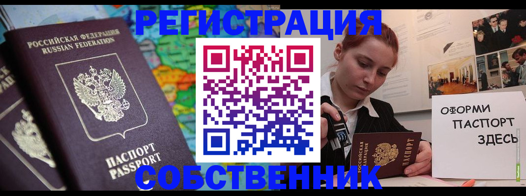 прописка в Волгограде